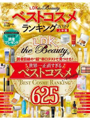 cover image of 晋遊舎ムック　LDK the Beauty ベストコスメランキング 2024 上半期